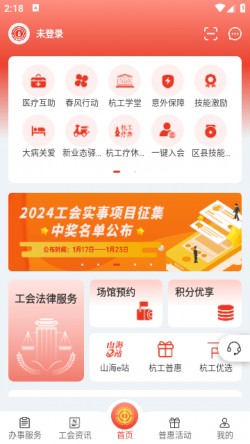 杭工e家2025官方下载4
