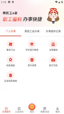 杭工e家2025官方下载2
