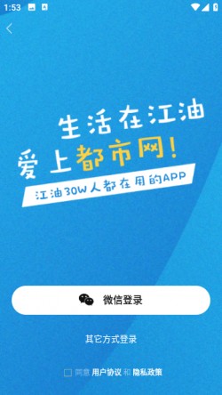 江油都市网app下载3