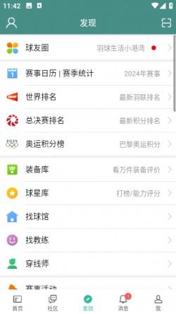 中羽论坛下载官方版app20251