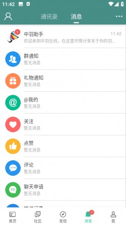 中羽论坛下载官方版app20252
