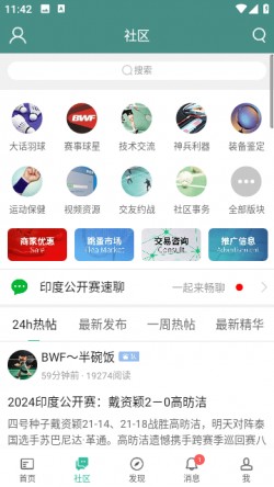 中羽论坛下载官方版app20256