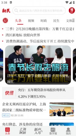新民晚报在线阅读app
