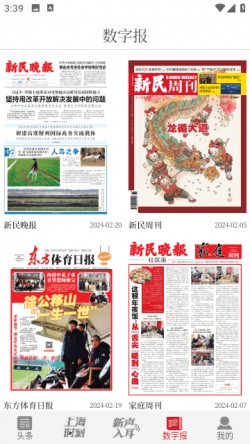 新民晚报在线阅读app1