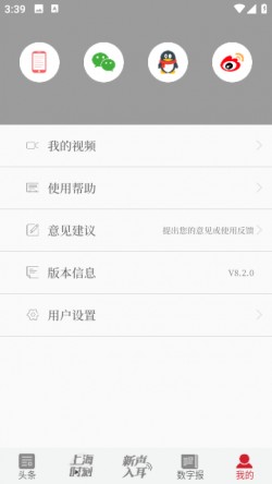 新民晚报在线阅读app2