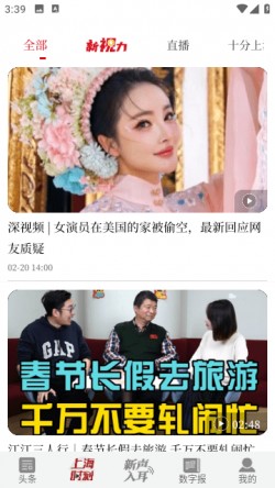 新民晚报在线阅读app4