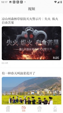 凉山日报电子版在线阅读3