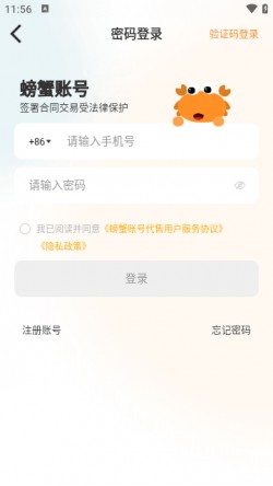 螃蟹账号交易平台app1