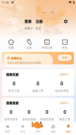 螃蟹账号交易平台app2
