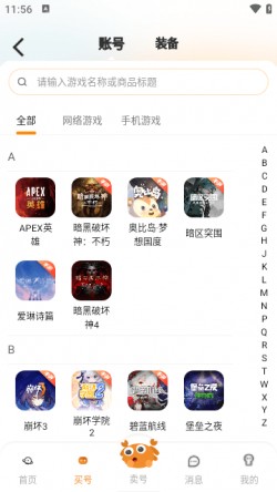 螃蟹账号交易平台app4