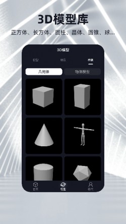 可汗3D建模app下载3