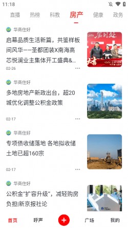 华商头条手机版app2