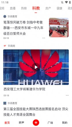 华商头条手机版app1