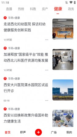 华商头条手机版app3