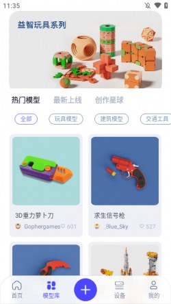 kokoni3D打印机app下载4
