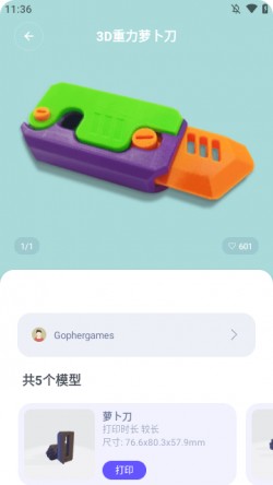 kokoni3D打印机app下载1