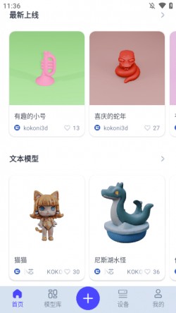 kokoni3D打印机app下载2