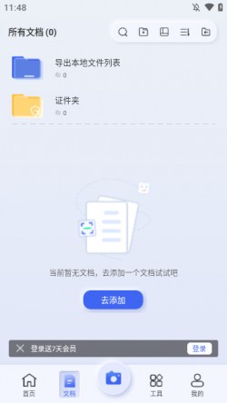 汉王扫描王免费版下载最新版本4