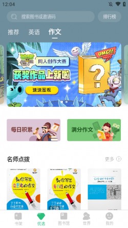 掌阅课外书免费版下载4