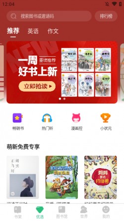 掌阅课外书免费版下载6