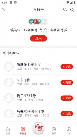 石榴云问政平台下载4