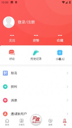 石榴云问政平台下载1
