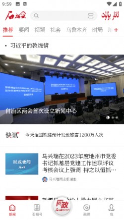 石榴云问政平台下载6