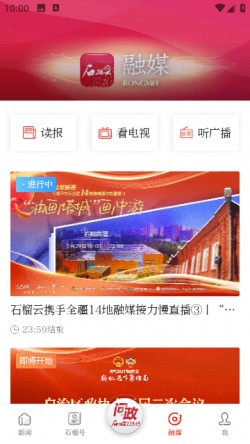 石榴云问政平台下载3