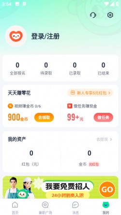 青团社兼职app下载官方正版1
