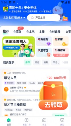 青团社兼职app下载官方正版4
