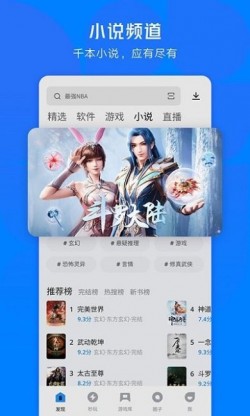 腾讯应用宝免费下载1