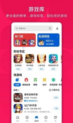 腾讯应用宝免费下载2