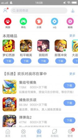 安智市场官方最新版下载3