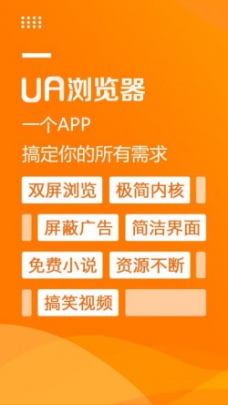 UA浏览器下载3