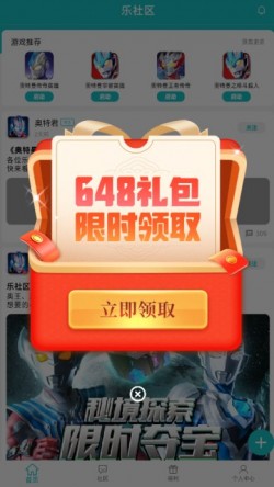 乐社区下载3