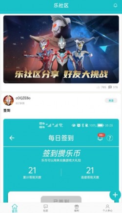 乐社区下载4
