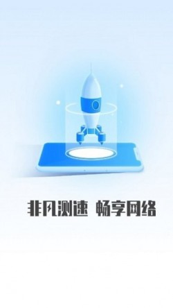 非凡测速管家免费正式版下载3