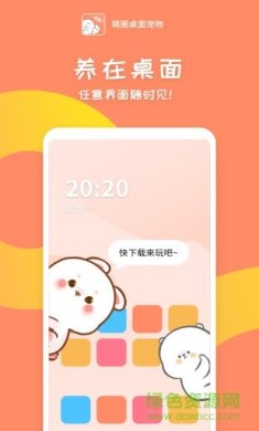 萌圈桌面宠物下载1