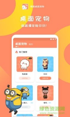 萌圈桌面宠物下载2