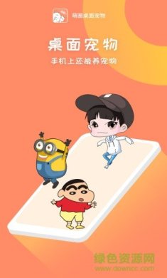 萌圈桌面宠物下载3