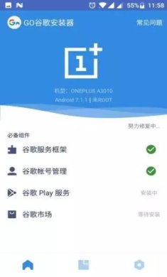 谷歌三件套一键安装下载3