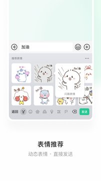 微信键盘安卓正式版下载2