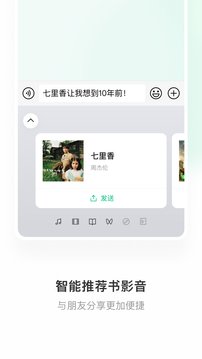 微信键盘安卓正式版下载3