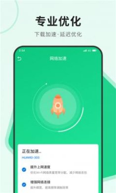 飞讯优化大师2025版下载4