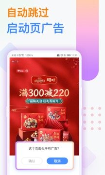 广告拦截卫士安卓版下载安装4