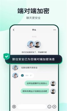 默往聊天软件下载3