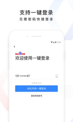 手机度娘免费下载安装2