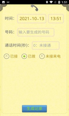 通话记录生成器app最新版下载1