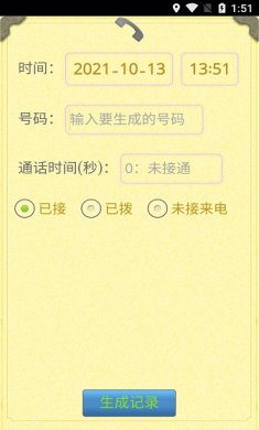 通话记录生成器app最新版下载3
