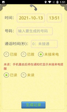 通话记录生成器app最新版下载4